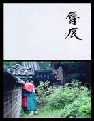 韩国电影唇痕百度云